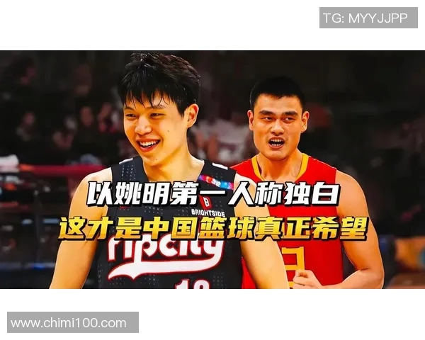 姚明在保定的篮球之路与家乡情怀的深刻交融与启示