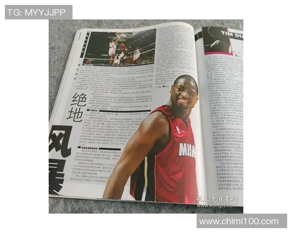 明天你好姚明：重温传奇巨星的篮球之路与人生启示